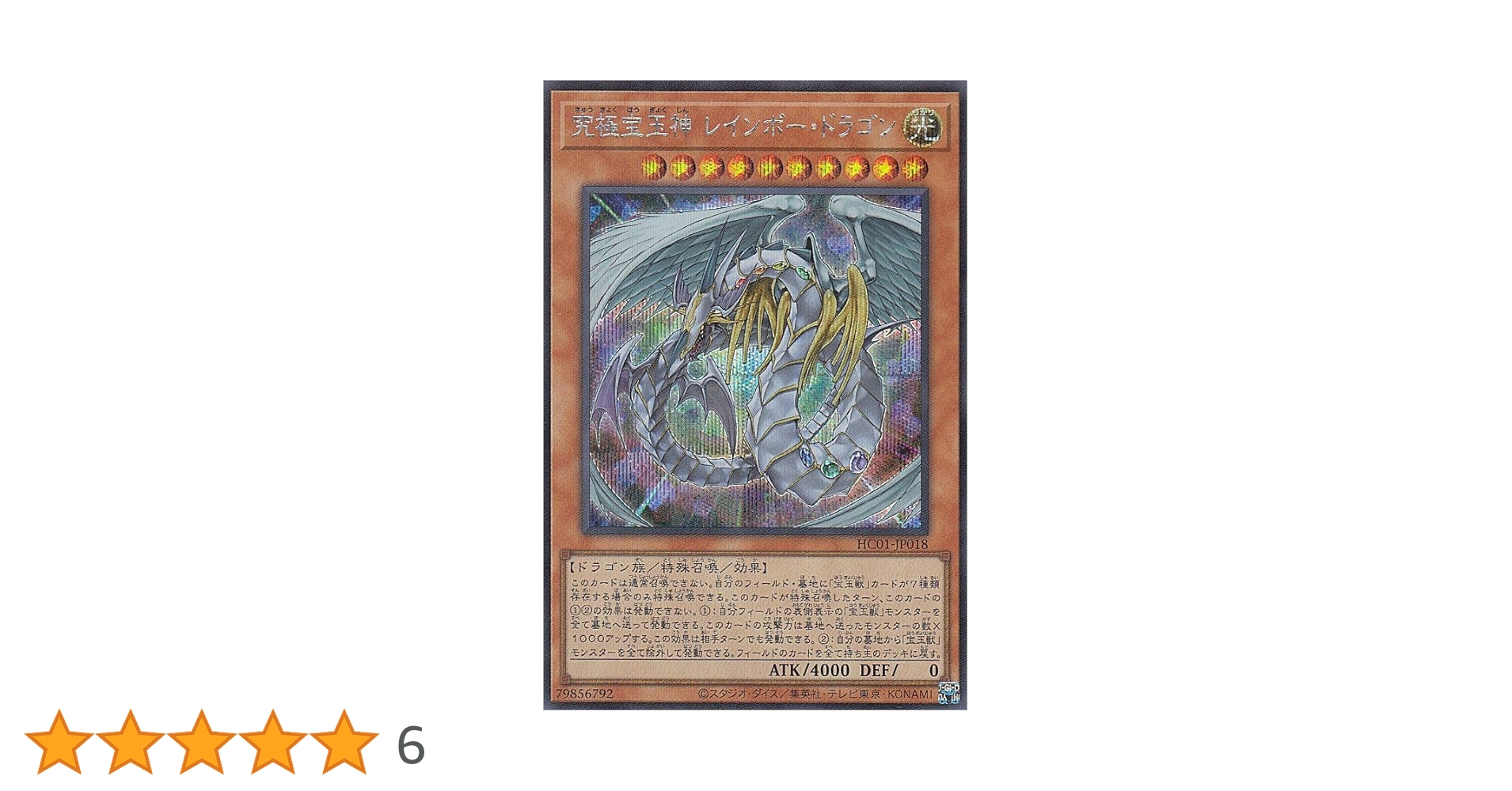 Amazon.co.jp: 遊戯王 HC01-JP018 究極宝玉神 レインボー
